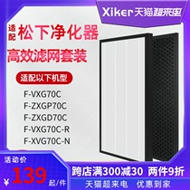 Panasonic air purifier filter F-VXG70C 70C-R-N suitable for ZXGP70C ZXGD70C filter