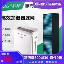 Xiker adapts to Whirlpool WA-2801FZ air purifier humidifying filter filter accessories