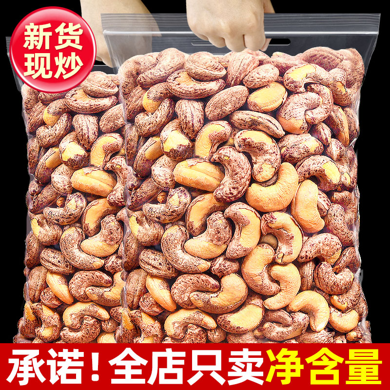 New goods with leather cashew nuts 500g Bulk weighing original taste Salt ovens Purple Leather Cashew Nuts Vietnamese nut Zero Eating Nuts-Taobao