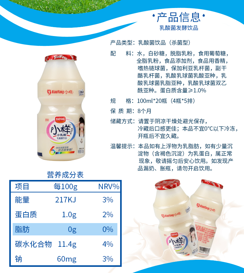 小样乳酸菌配料表图片