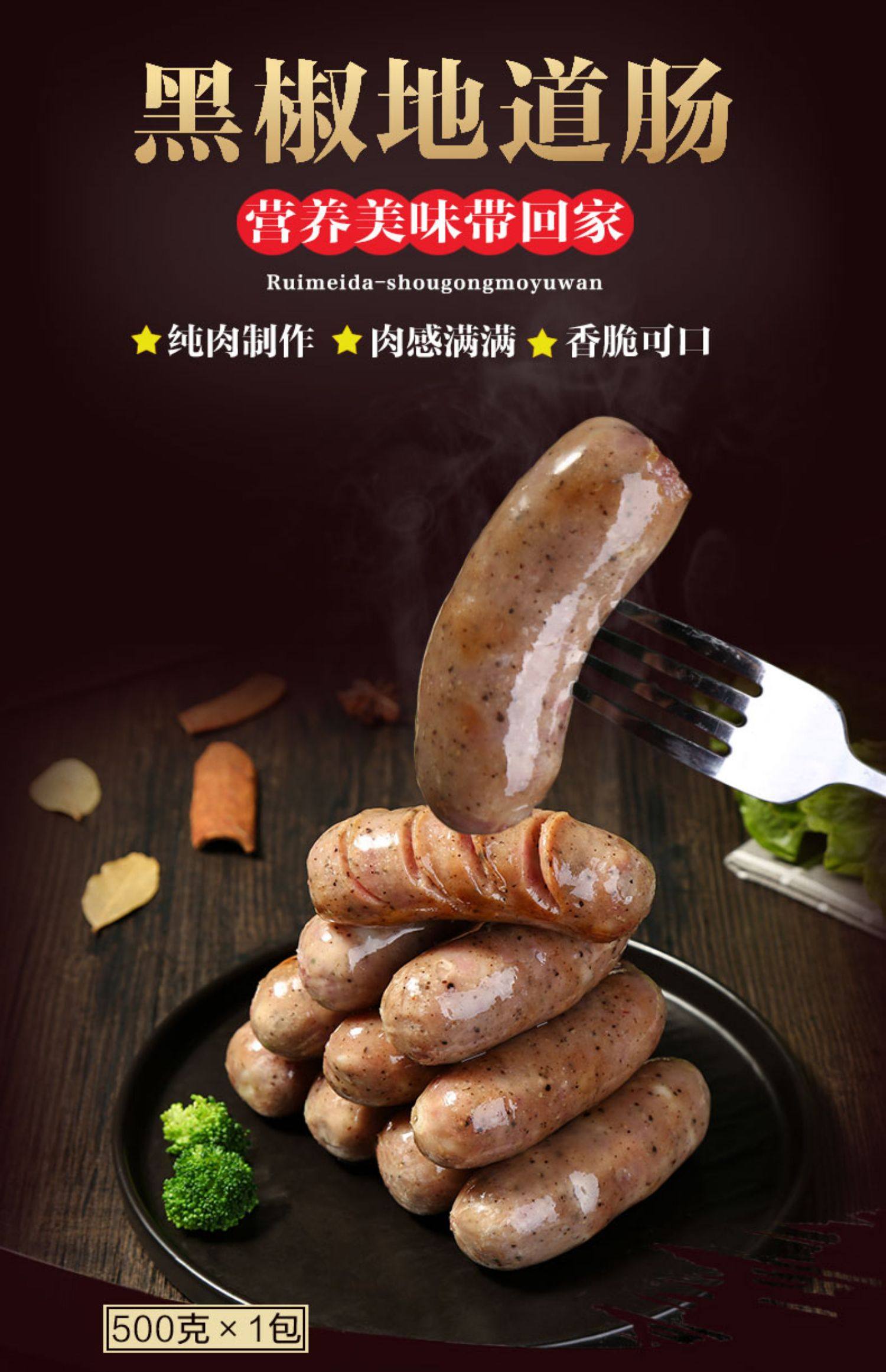 黑椒地道肠500g纯肉肠火山石烤肠纯肉黑胡椒台湾热狗香肠冷冻批发