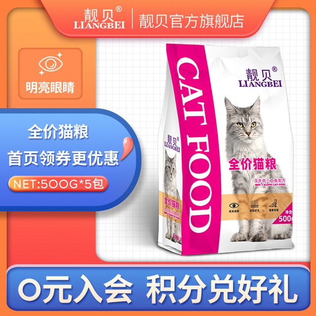 Liang Pui cat food 2.5kg salmon taste British beef short Garfield American Shorthair kittens into Universal cat food 500gx5 Liang Pui cat food 2.5kg salmon taste British beef short Garfield American Shorthair kittens into Universal cat food 500gx5
