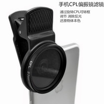 Universal external lens filter for mobile phone 37mmCPL polarizer eliminates water reflection 52mm SLR polarizer