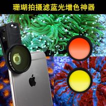 Phone shooting sea water tank coral removal Blue light filter for iPhone Huawei Samsung VIVO Xiaomi OPPO