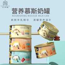 Pet full house cat canned milk cans goat milk kittens gift box snacks mousse nutrition fat low sensitivity 85g * 6 Cans