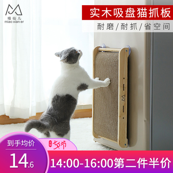 猫抓板立式实木吸盘磨爪器瓦楞纸窝爪板护沙发耐磨猫玩具猫咪用品