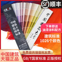 CBCC China building color card national standard National color card Paint paint floor paint Construction site wall GB T18922-2008CBCC International standard Universal board thousand color card sample