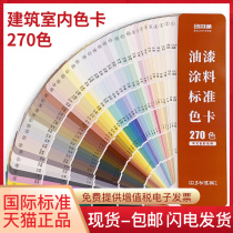 China building color card National international standard GSB16-1517-2002 Latex paint color card color color matching color Paint Paint floor paint internal and external walls universal color card This model card