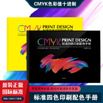 CMYK printing color card sample color card color manual Four color spectrum book Designer clothing paint universal sample book Color wheel Chinese international standard color color matching color card sample display book