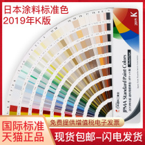 Munsell color card sample card Japan Paint Industry Association K edition JPMA munsell color card sample book Color matching color card 2019 Paint and paint standard color card display board
