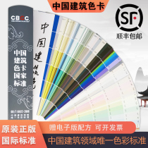 CBCC China building color card national standard GB 1026 color card Paint paint floor paint Construction site GB T18922-2008 International general display book plate than thousand color card sample