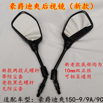 Adapted haute deluxe HJ150-9 HJ150-9A HJ150-9C HJ150-9C HJ150-9C motorcycle reflective mirror reversing rearview mirror