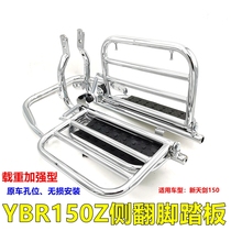 Yamaha YBR150z motorcycle retrofit piece footboard jym150-8 sky sword power version side turning big shelf