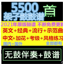 2021 Full set of 5500 pieces of drum accompaniment Jazz drum silencer No drum Street performance with drum spectrum No drum accompaniment