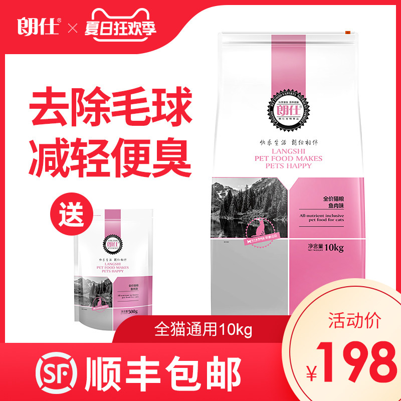 朗仕旗舰店朗仕猫粮幼猫成猫10kg 增肥. 来自你们身边的种草菌 - 微博