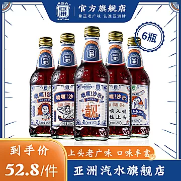 亚洲沙示碳酸可乐325ml*6瓶[15元优惠券]-寻折猪