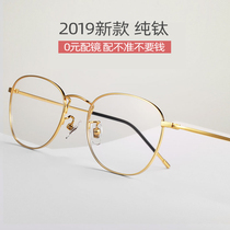 Pure titanium glasses frame female full frame super light round Net red glasses frame with myopia glasses male Danyang eye frame
