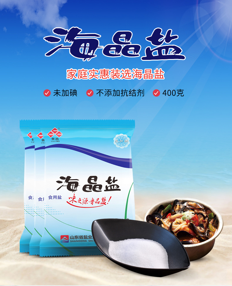 鲁晶 海晶盐无碘海盐400g*6袋不加碘细盐食盐无抗结剂无典食用盐