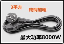 3 Square pure copper wire high power 8000W electric pressure cooker wok hot pot electric rice cooker electric kettle power cord