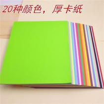 Color cardboard Childrens handmade paper Kindergarten large sheet color paper cardboard cardboard a4 thick multi-function