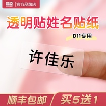 Jingchen d11 d110 label paper Transparent pet name sticker printing paper Self-adhesive cup sticker Self-adhesive label sticker Transparent label thermal paper 14*30 Cosmetic sub-bottle sample sticker