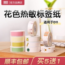 Jingchen D11 D110 price tag machine label Price tag Thermal label paper Name sticker Name sticker Waterproof kindergarten name switch sticker Date indicator sticker Breast milk storage food label