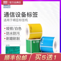 Jingchen B50 matte silver paper Fixed assets plane equipment room shelf label paper Waterproof PET sub-silver white self-adhesive label sticker color printing paper B50W barcode paper