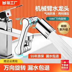 Mechanical arm universal faucet bubbler spout extension joint anti-splash artifact rocker arm supercharged all-copper old-fashioned