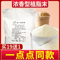 Creamer powder Milk tea special special blend of fat-planting powder Commercial flavor type A little bit of milk tea shop special raw materials 1kg