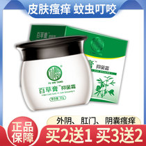 Pu Shu Tang Herbal cream Antibacterial cream Itchy skin itching scalp folliculitis vulvar scrotum anal itching ointment