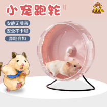 Hamster running wheel silent Golden Bear treadmill running ball closed bracket toy large runner flying saucer fitness vertical