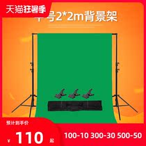 Photography background frame 2*2 meters photo background cloth telescopic rod bracket shed studio green screen live background frame equipment