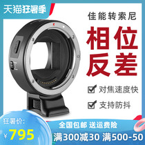 Weizuo Shi EF-NEX IV fourth generation adapter ring for Canon lens to Sony e-mount a7m3 autofocus
