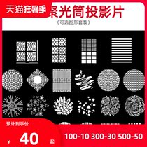 Flash condenser insert Optical condenser Projection graphics DIY beam tube Art shape Photo light effect