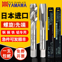 yamawa tap Japan imported machine spiral sp tapping aluminum copper apex thread cobalt-containing m3m4m5m6m7m8