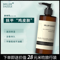 Milat moisturizing body Milk Perfume moisturizing body lotion mens body lotion skin lotion women