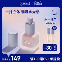 YES IC A touch of sunshine makeup primer 30g long-lasting moisturizing hydration Nude makeup base Natural yesic makeup woman