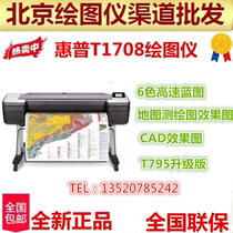 HP HP T1708 plotter 6-color high-speed blueprint map mapping map renderings T795 upgraded version