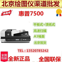 HP HP7500 8500FN1 FN2 High-speed A4 flat-panel paper-fed double-sided color document scanner