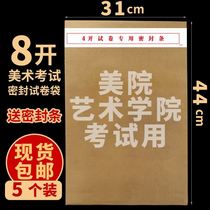 Four open art test paper bag 4K School waterproof A3 test bag test seal students 4 open Kraft paper packaging bag