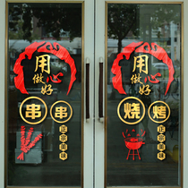 Hot Pot Barbecue Shop Glass Door Stickers Creative Strings Toasted Fish Risque Snack Restaurant Shop Window Arrangement Decoration Applique