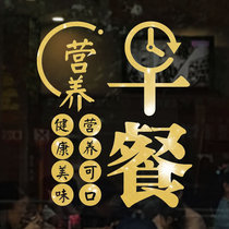 Early breakfast shop Glass door sticker Creative noodle shop Wonton snack restaurant Window wall decoration self-adhesive painting