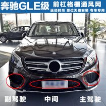 Mercedes applies to GLE320 front bar GLE350 front wind grid GLE400 front bumper GLE450 fog frame