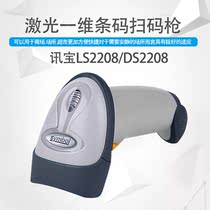 symbol Xunbao DS2208 Express supermarket commissary scanning gun screen cashier