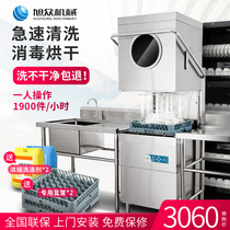 Xu Crowdunveiling Type Dishwasher Commercial Large Hotel Cafeteria Fully Automatic Small Dining Room With Brushed Bowl CUP WASHING MACHINE