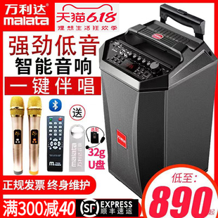 malata audio speaker outdoor singing karaoke square dance bluetooth wireless microphone lever s8/12 inch high power
