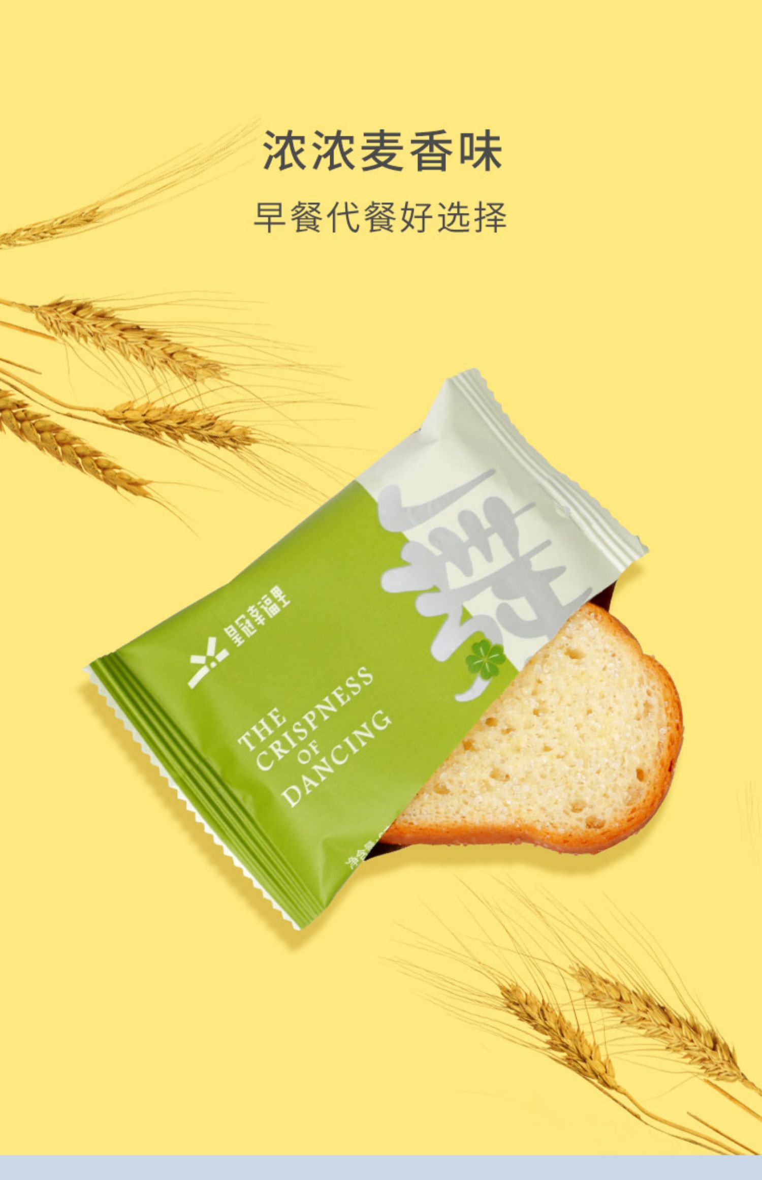 皇冠舞之脆香烤面包片零食饼干小吃独立包装