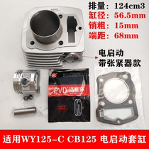 Applicable chain machine CB125 Jialing CB125 cylinder sleeve cylinder electric foot to start motorcycle sleeve cylinder