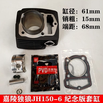 Galing new lone wolf Memorial version of the cylinder JH150-6-6A-9 sleeve cylinder body piston ring cylinder diameter 61 sleeve cylinder