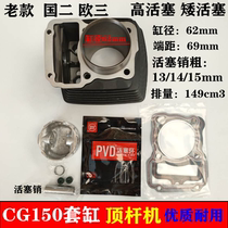 Motorcycle accessories CG150 top rod machine set cylinder slim pin short piston thin ring Euro Two-country triple cylinder